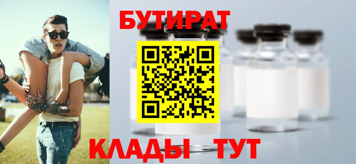 Бутират буратино  Вход с VPN  Вольск 