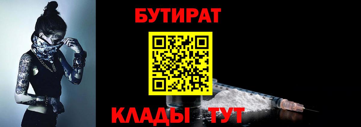 БУТИРАТ бутик Вольск
