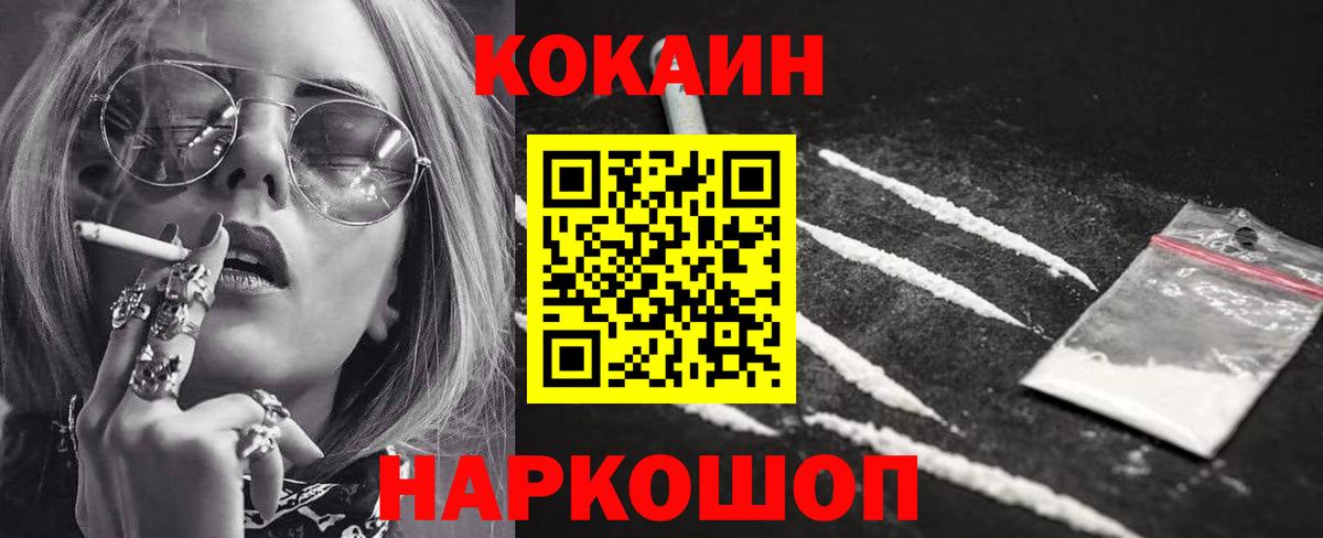 Cocaine Эквадор  Вход с VPN  Cocaine Перу  Вольск 