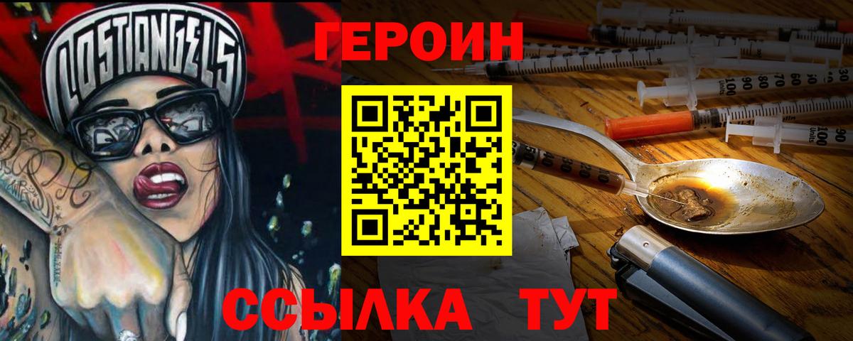 Героин Heroin Вольск