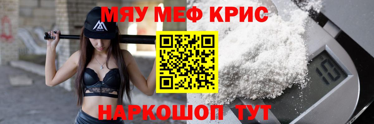 Меф  МЯУ-МЯУ mephedrone  МЕФ 4 MMC  Вход с VPN  Вольск 