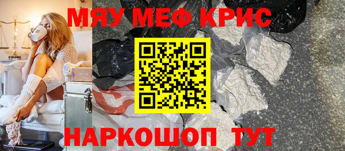 Меф мяу мяу Вольск